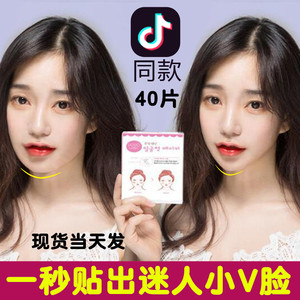 抖音同款瘦脸贴神器V脸贴