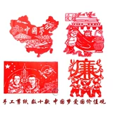 Бумага ручной работы -вырезанная готовая китайская мечта китайская мечта, патриотизм, чистое правительство основные ценности