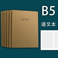 B5 Китайский текст (10 книг)/большой
