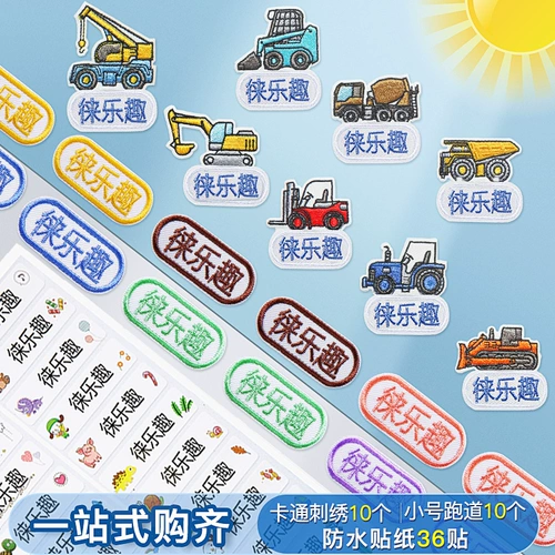 Именная наклейка, водонепроницаемый пластырь для детского сада, комплект, с вышивкой, делается под заказ, можно стирать