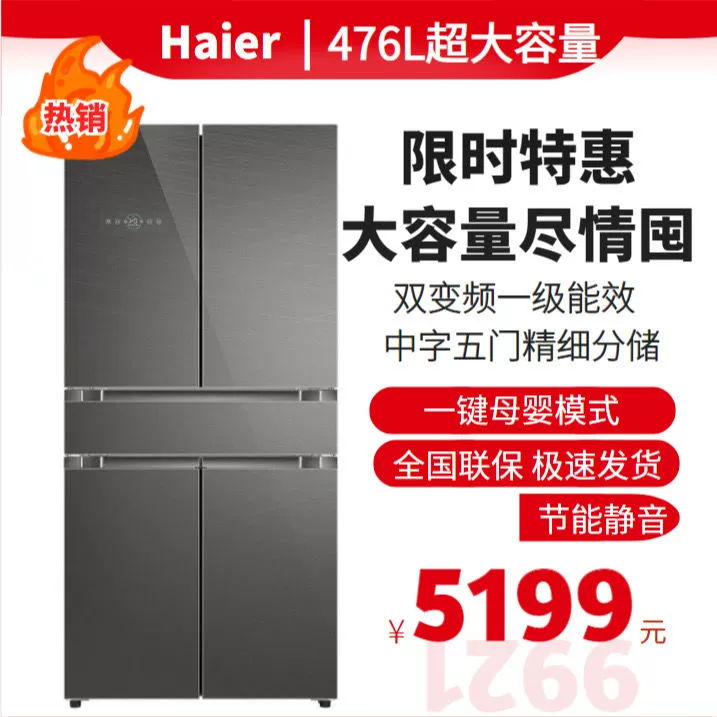 Haier 476 lít nhiều cửa biến tần làm mát bằng không khí Tủ lạnh năm cửa có ký tự Trung Quốc hạng nhất BCD-476WDEUU1 không gian dành cho bà mẹ và trẻ em - Tủ lạnh
