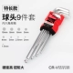 CR-V Ball Head Head 9-часовая внутренняя шестиугольная (особая длина)