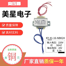 Силовой трансформатор ky-41-16-nbk24 电源变压器 220v转20v 0.3a
