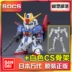 Spot Bandai SDCS Z lên đến zeta vật phẩm SD khung xương CS lên đến mô hình lắp ráp Z - Gundam / Mech Model / Robot / Transformers 	các dòng mô hình gundam Gundam / Mech Model / Robot / Transformers