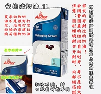 Новая Зеландия импортированный Anjia Fresh Cream 1 -Liter может быть потерян для свежести и хранения
