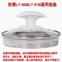 Honghui Health Pot Accessestor подходит для LY-S08 LY-516 Health Pot Cop Cover Original Glass Accessories