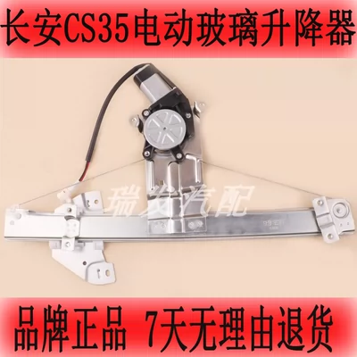Áp dụng cho Changan CS35 Electric Glass Lightter Lắp ráp cửa sổ thang máy Windows Lắc Window Máy ​​tính điện tử động cơ CÁNH CỬA SAU CỐP HẬU 