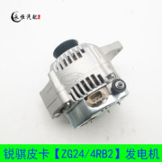 Thích hợp cho ô tô Zhengzhou Dongfeng Rui 骐 Pickup ZG24 4RB2 AC Trình tạo máy phát máy phát điện chổi than máy phát điện ô tô