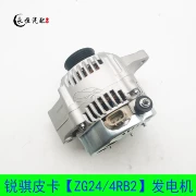 Thích hợp cho ô tô Zhengzhou Dongfeng Rui 骐 Pickup ZG24 4RB2 AC Trình tạo máy phát máy phát điện chổi than máy phát điện ô tô máy phát điện ô tô 12v