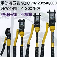 Yuhao гидравлические плоскогубцы Ручное портативное маленькое маленькое зажимное зажим YQK70120240300