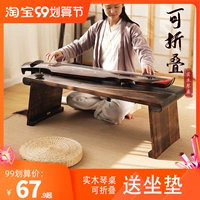 Может сложить Тонгму древний пианино -столовый стул Zen Reonance Dwarf Table Portable Guzheng Столовый китайский китайский китайский школьной колен