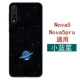 Nova5/5pro ★ Little Blue Star
