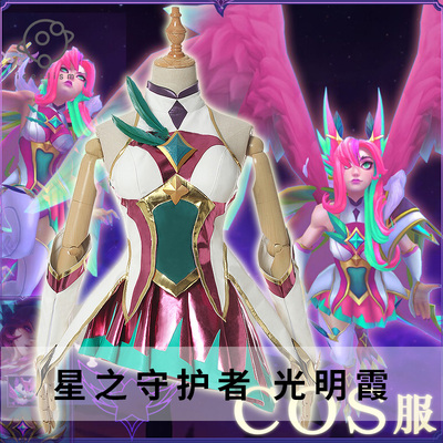 taobao agent Ideal LOL League of Legends Star Guardian COS Star Shouxia Uncontinent Guangmingxia COS Clothing