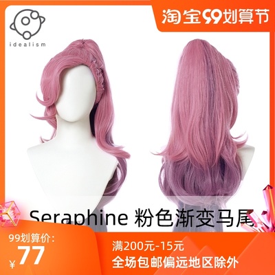 taobao agent LOL League of Legends KDA Salinni wig cos seraphine pink gradient ponytail cosplay cosplay