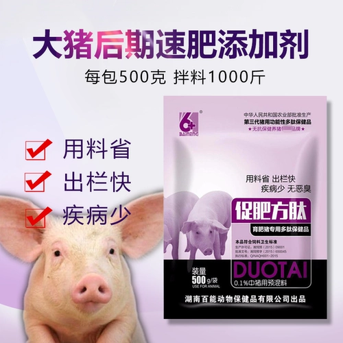 Свинья, крупный рогатый скот и овец используют кормовые добавки для способности стимулировать вес роста, длину свинины, быстрое перемешивающие материалы для содействия пептиду удобрения