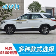 Phong cảnh Dongfeng S560 sửa đổi đặc biệt trang trí xe dán cơ thể dán eo dòng dải màu dán cửa bên ngoài trang sức giấy kéo hoa - Truy cập ô tô bên ngoài