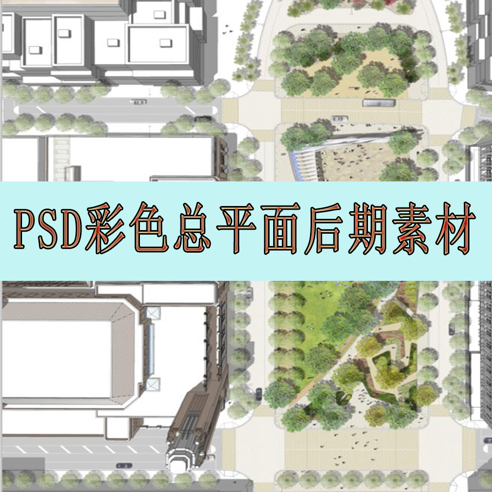 国外品质高总平面表现psd分层源文件景观建筑规划彩平图素材竞赛