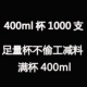 400 мл