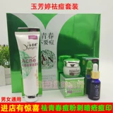 На 13 -м году старый магазин превысил 20 цветов Yufang Ting Acne Подличный набор