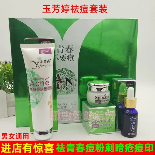 На 13 -м году старый магазин превысил 20 цветов Yufang Ting Acne Подличный набор