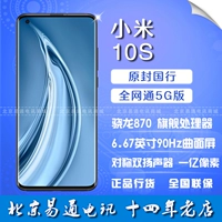 Xiaomi, трехмерный мобильный телефон, 10S, 5G
