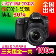 Cho thuê máy ảnh DSLR Canon 70D 80D 60D Thực thể Bắc Kinh có thể được thuê giao hàng SF Express trên toàn quốc - SLR kỹ thuật số chuyên nghiệp