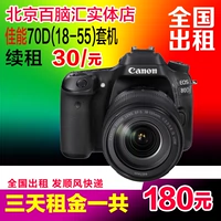 Cho thuê máy ảnh DSLR Canon 70D 80D 60D Thực thể Bắc Kinh có thể được thuê giao hàng SF Express trên toàn quốc - SLR kỹ thuật số chuyên nghiệp máy ảnh sony a6400