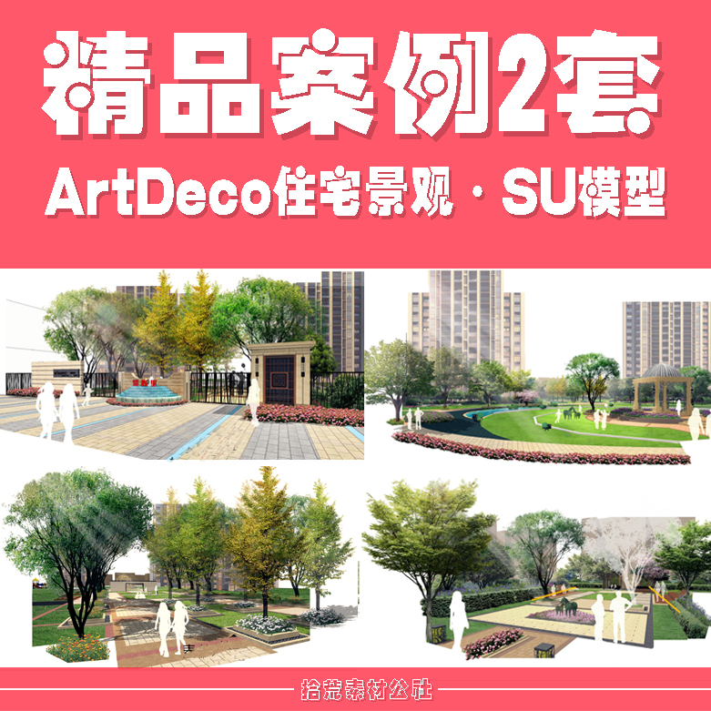 ArtDeco风格高层住宅小区景观设计入口示范区中庭节点轴线SU模型图片