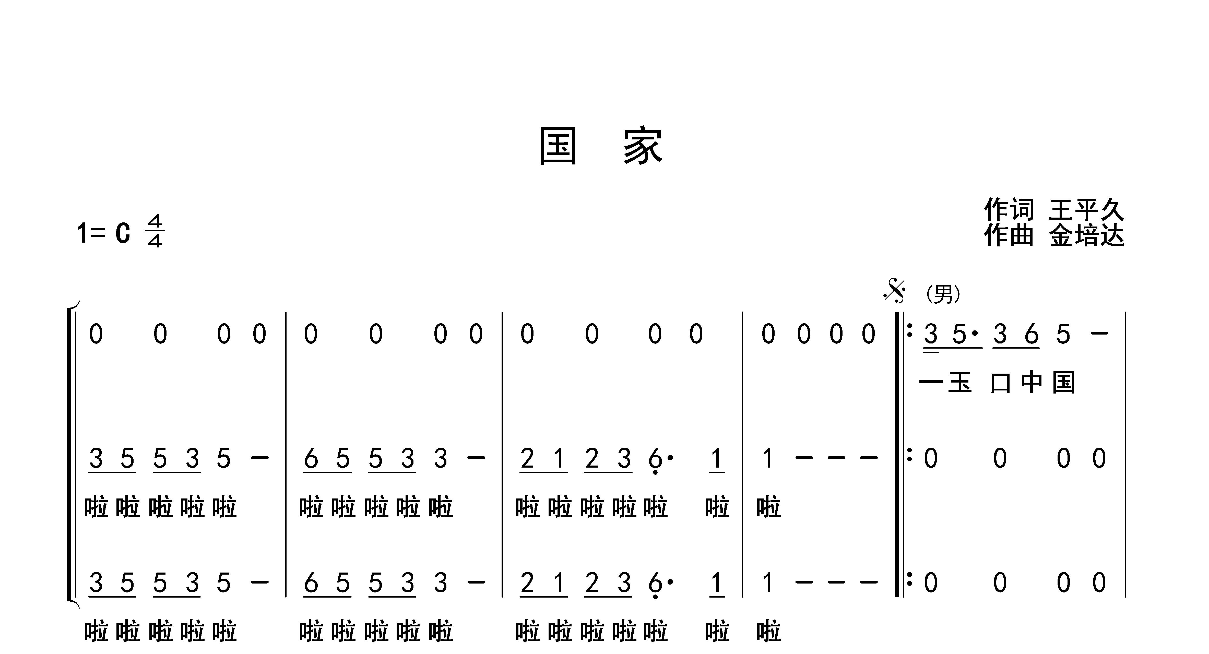 国家儿童合唱谱两声部图片