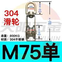M75 [сингл]