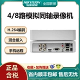 Hikvision DS-7104HGH-F1/N 4/8 Коаксиальное моделирование Гибридное мониторинг высокого разрешения
