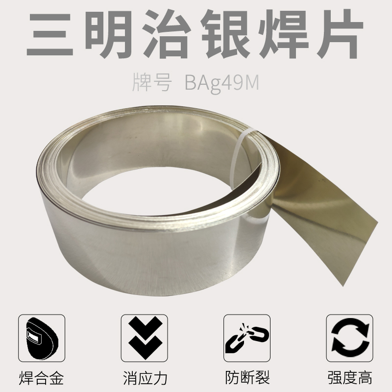 Sandwich Silver Weld Sheet Composite Weld Sheet Compensation Silver Weld Sheet Sandwich Welded Sheet Hard Alloy Sheet Bag49M Silver Welding Strip