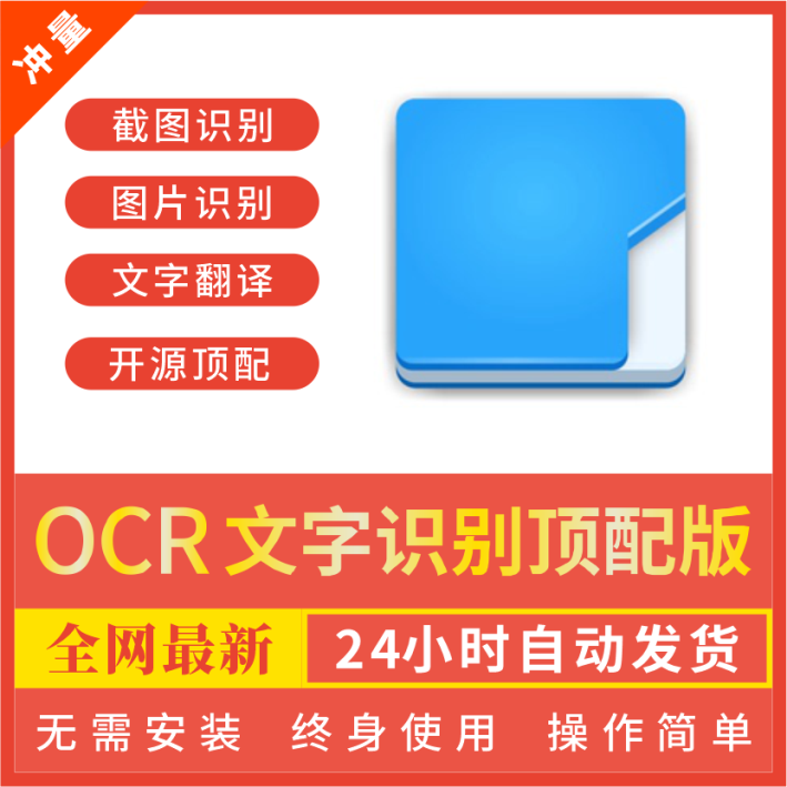 【OCR识别】天若OCR文字识别翻译软件/图片/截图/扫描/公式转文字识别提取器