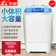 máy giặt sanyo 8kg Changhong đơn thùng nhỏ bán tự động máy giặt nhỏ bé rửa giải trí ký túc xá trẻ em tích hợp với mất nước công suất lớn - May giặt máy giặt lg