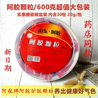 Ejiao Гранулярная скорость растворимые порошковые гранулы оснащены 30 мешками 600 г новой даты Аутентичный Shandong ejiao glue