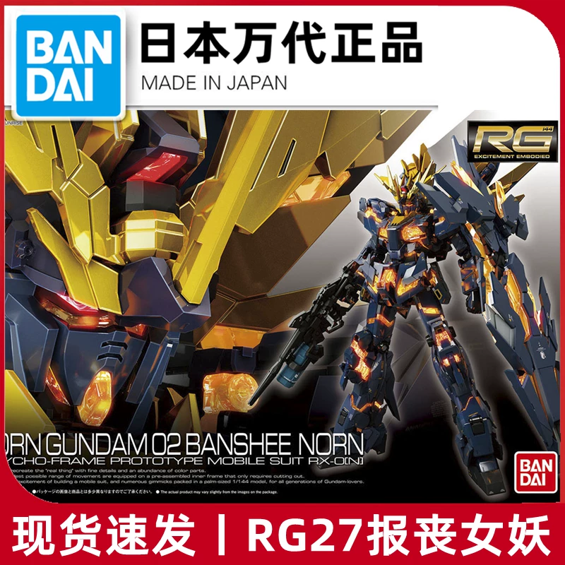 Spot Bandai RG 27 1/144 Banshee Unicorn Unit 2 Destiny Goddess Gundam Model Genuine