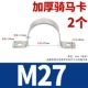 Φ27 [2] Применимый наружный диаметр трубки 27 мм