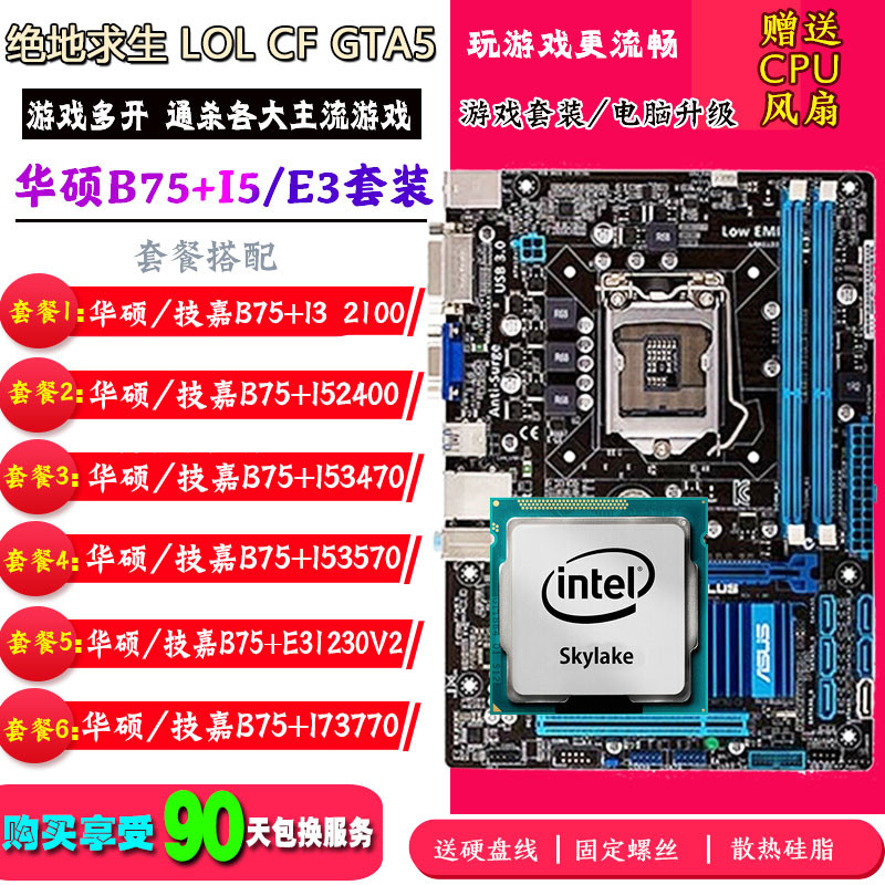 106 24 Asus B75 I5 3570 3470 E31230v2 I33220 Intel I7cpu Motherboard Suite Gigabyte From Best Taobao Agent Taobao International International Ecommerce Newbecca Com