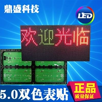 Светодиодный дисплей комната F5.0 Красный и зеленый двойной блок -плата высокий уровень двойной базовой царики 7 7.62 модуль