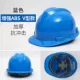 Mũ bảo hiểm công trường xây dựng tiêu chuẩn quốc gia kỹ thuật mũ bảo hộ dày in ABS bảo hộ lao động mũ bảo hiểm thoáng khí
