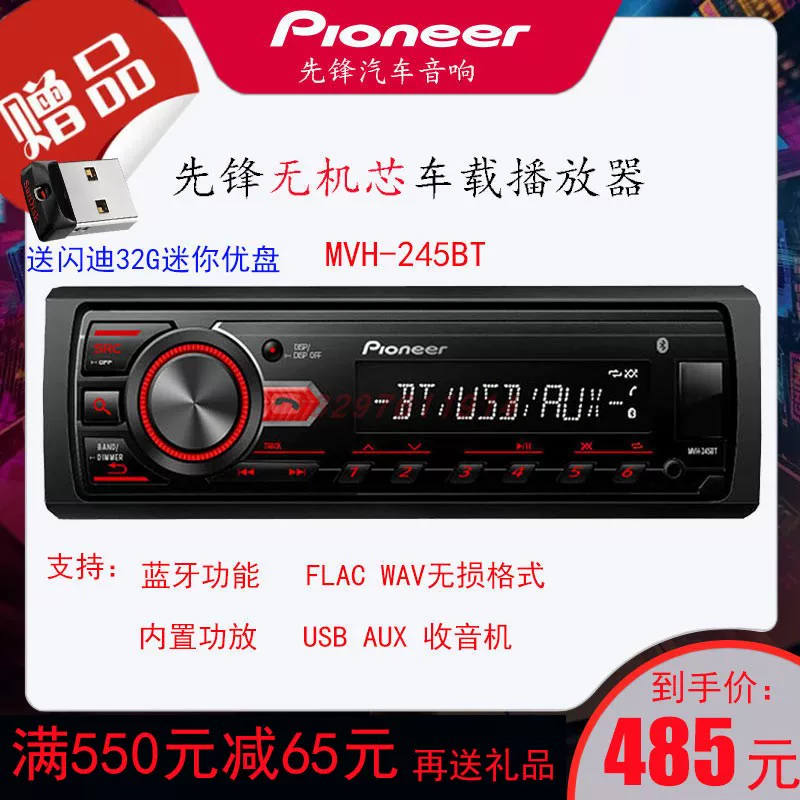 Pioneer CD host MVH-245BT inorganic movement player Bluetooth USB MP3 car Bluetooth non-destructive player