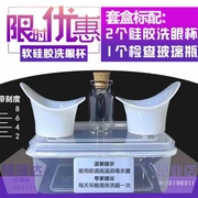 Fu Xiaolin rửa mắt cốc thủy tinh chai eye bìa set hộp thuốc nhỏ mắt, nguồn cung cấp silicone hấp phụ bảo vệ mắt
