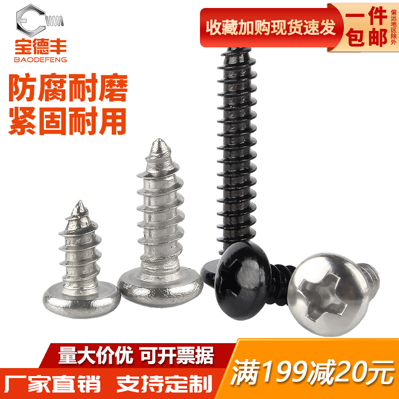 Thép không gỉ 304 đầu tròn Vít tự tháo chéo đầu chảo Vít tự tháo vít gỗ M2M3M4M5M6 vít gỗ vít bắn tôn