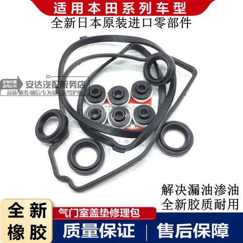 Адаптирована к Honda Six, Seven Egy Accord Civic Civic CRV Odyssey Valley Division Sealling Cheer Cheer Cheer Cheer Repair Pack