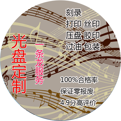 CD Printing Erraved CD DVD Склейная печатная наклейка