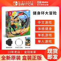 Готовы к отправке игр для Nintendo Switch NS Ring fitAdventure Ring fitAdventure