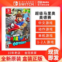 Nintendo Switch NS Super Mario Odyssey's Новое место на китайском языке