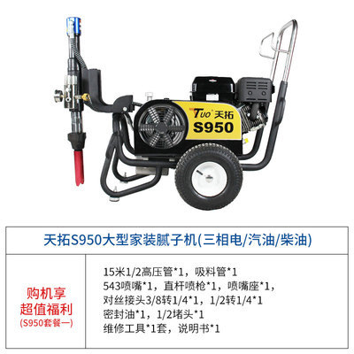 S950 Package 1tanto  Putty powder Spraying machine paint Latex paint pigsty polyurethane JS Waterproof material high pressure Airless Spraying machine