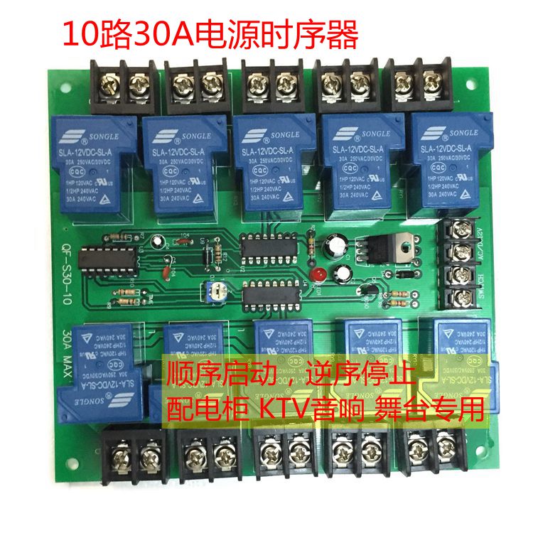 Power chronolator board 10-way 30A sequential start to prevent current overshoot 4 s adjustable KTV Stage acoustics
