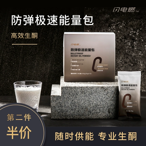 Молтинг пуленепробиваемый энергетический пакет кофейный масло Flore последователь кетоновый диета Дисциплинарный завтрак завтрак поставка MCT12 Сумка/коробка